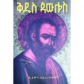 Kidus Paulos