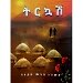 Thumbnail view: Tirkuash - Mereb.Shop - ትርኳሽ