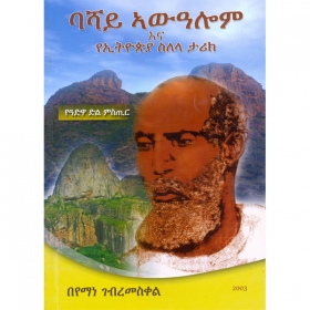 Bashay Awalom ena YeEthiopia Selela Tarik