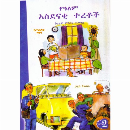 YeAlem Asidenaki Teretoch No.2