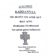 GALMEE KADHANNAA (Kadhannaa 130 ofikeessatti kan qabate galmee kadhannaa)