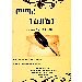 Thumbnail view: Tomare Sibiket - Mereb.Shop - ጦማረ ትስብእት