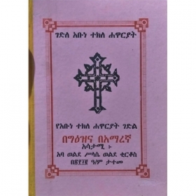 Gedile Abune Tekile Hawaryat