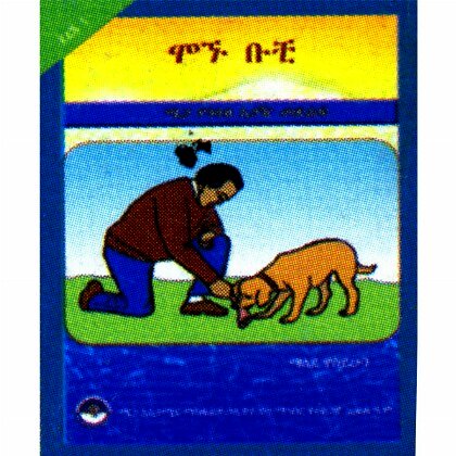 Mognu Buchi - Mereb.Shop - ሞኙ ቡቺ