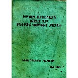 Timihirte Betechristian be1916 YeEthiopia Memihiran Yazegajut
