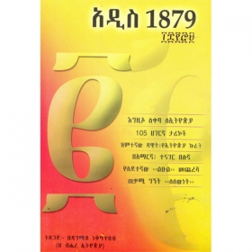 Addis 1879 (Kutir 2)