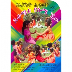 The Life of Childhood Amharic & English Songs for Children with Video CD and Coloring Book Vol. 1