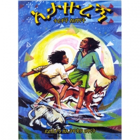 Atazuregne (Stories for Children)