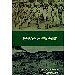 Thumbnail view: Yetedebekew Masitawesha - Mereb.Shop - የተደበቀው ማስታወሻ