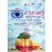 Thumbnail view: YeAbiy Eda - Mereb.Shop - የአብይ እዳ