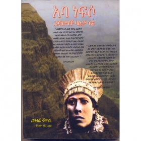 An Ethiopian Hero (The life and Times of Dejazmach Balcha Nefso)