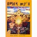 Thumbnail for Bemaleda Meya'z (Yekifu Menfesoch Dirgit) Kits.1