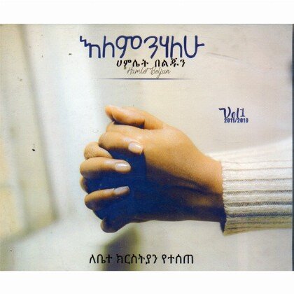 Eleminihalew - Mereb.Shop - እለምንሃለሁ