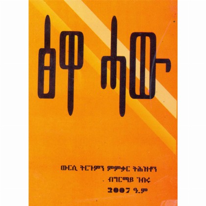 Tsiwa Haw