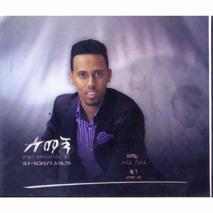 Semagn - Mereb.Shop - ሰማኝ