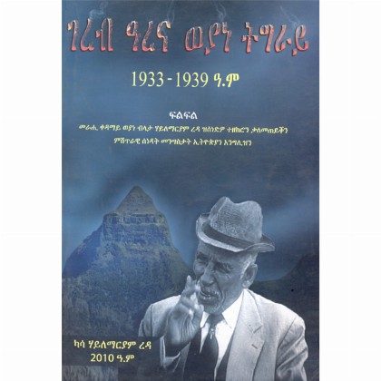 Gereb Arena 1933-1939 E.C (Weyane Tigray) - Mereb.Shop - ገረብ ኣረና 1933-1939 ዓ.ም (ወያነ ትግራይ)