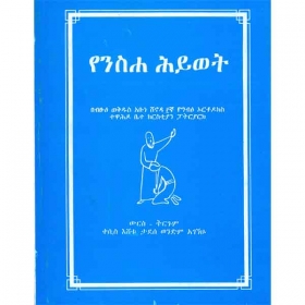 Yenisiha Hywot