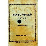 YeBalitina Timihirt Memriya