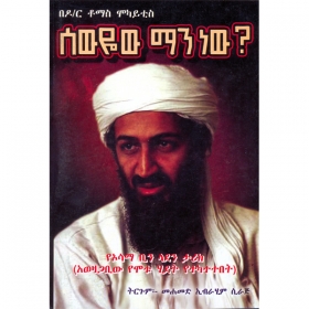 Osama Bin Laden - Biography