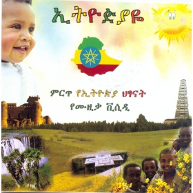 Ethiopiyae (Mirt Yeeithopya Hitsanat Yemuzika Medebir)