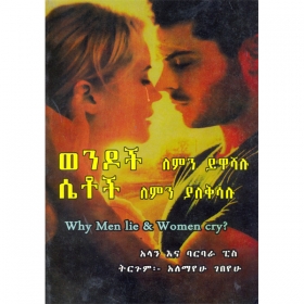 Wendoch Lemin Yiwashalu?Setoch Lemin Yalekisalu?)why Men lie?Women Cry?