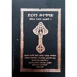 Dirsan Wetegitsats ZeKidus yohannes Afework