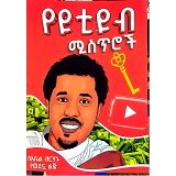 YeYoutube Mistiroch
