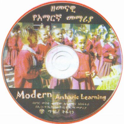 Modern Amharic Learning - Mahibere Kidusan - ዘመናዊ የአማርኛ መማሪያ