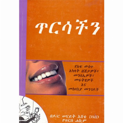 Tirisachin