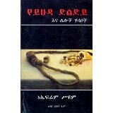 YeYihuda Dildiyina Leloch Hasaboch