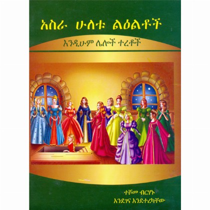 AsiraHuletu Le'eltoch