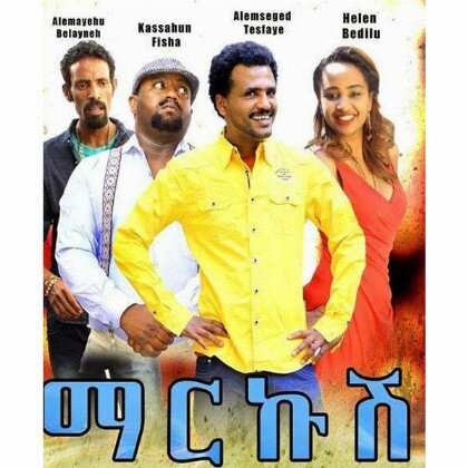 Markush - Mereb.Shop - ማርኩሽ