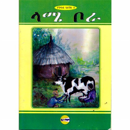 Manim Yelem - Mereb.Shop - ማንም የለም