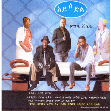 Ay'e'dil - Mereb.Shop - አይ ዕ ድል