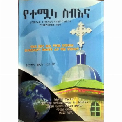 Yetemual Seb'ena