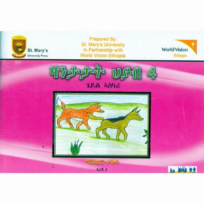 Zanitatat Hiyab 4 - Mereb.Shop - ዛንታታት ህያብ 4