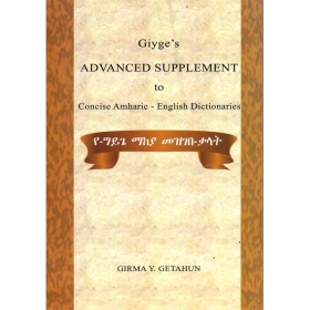 Giyge's Advanced Supplement to Concise Amahric-English Dictionary