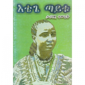 Etege Tayetu