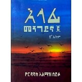 Elafi Mengedegna (2)