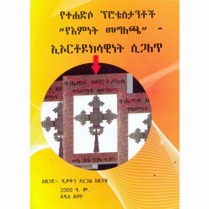 YeTehadeso Protestantoch "YeEminet Megilecha" I'orthodoksawinet Sigalet