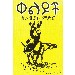 Thumbnail for Aleka Gebrihana Ena Askign Kelidochachew Ena Keldoch KeGabrov Midir (Two Books under One Binding)