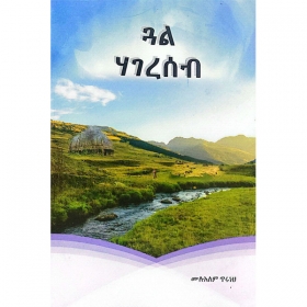 Gual Hagereseb