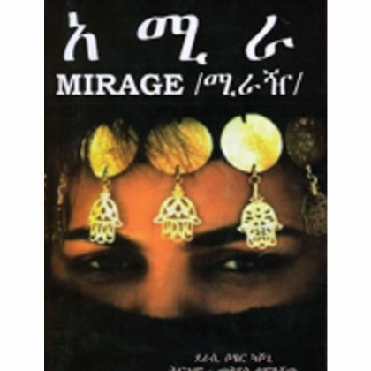 Mirage (Amira)