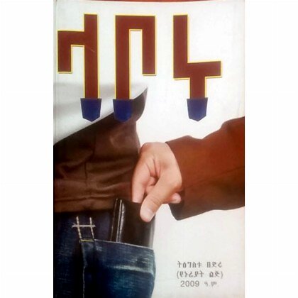 Laboru - Mereb.Shop - ላቦሩ