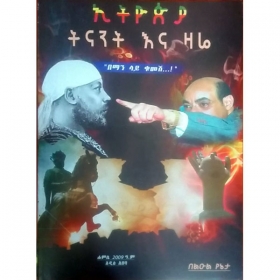 Ethiopia (Tinantina Zare)