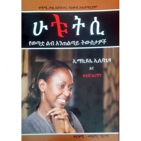 Hututsi (YeWetatua Lib Anteltay Twistawoch)