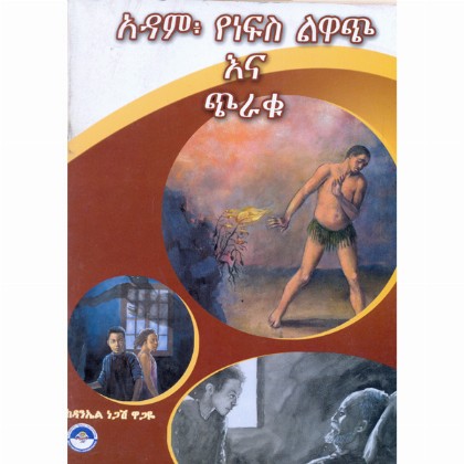 Adam Yenefis Liwach ena Chiraku