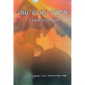 Ele Tinebru Tensu