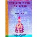 Thumbnail for YeAtse Sertse Dingil Zena Mewa'el