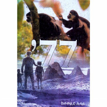 '77 - Mereb.Shop - '77